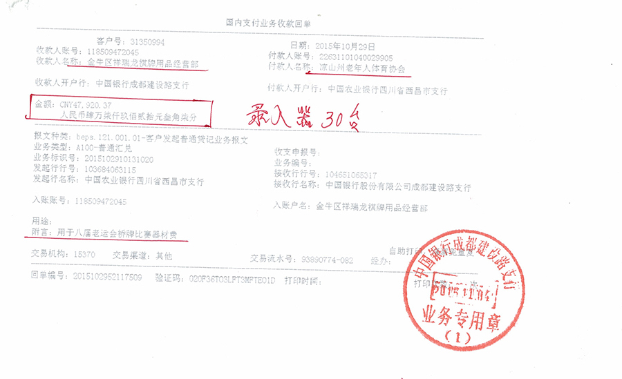 涼山州老年人體育協(xié)會(huì)